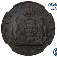 5 копеек 1780 года