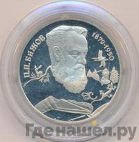 2 рубля 1994 года ЛМД