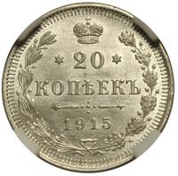 20 копеек 1915 года ВС