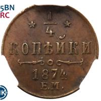 1/4 копейки 1874 года ЕМ