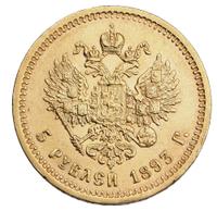 5 рублей 1893 года АГ