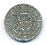 25 рублей 1993 года ММД Арктикуголь Шпицберген