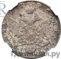 Полуполтинник 1796 года