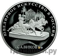 3 рубля 2016 года СПМД