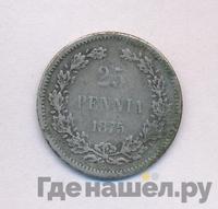 25 пенни 1875 года S Для Финляндии