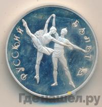 3 рубля 1994 года ЛМД