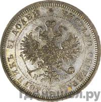 25 копеек 1881 года СПБ НФ