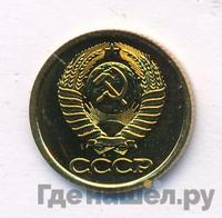 1 копейка 1988 года