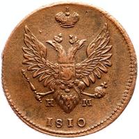 2 копейки 1810 года