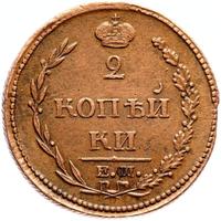 2 копейки 1810 года