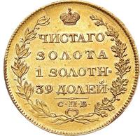 5 рублей 1817 года
