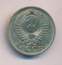 50 копеек 1991 года