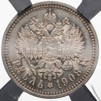 1 рубль 1908 года ЭБ