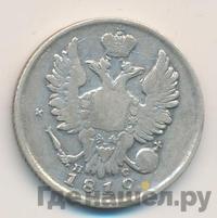 20 копеек 1819 года