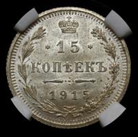 20 копеек 1915 года ВС