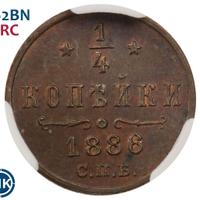 1/4 копейки 1886 года СПБ