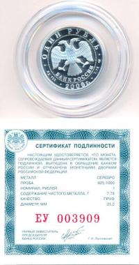 1 рубль 2006 года СПМД