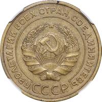 5 копеек 1935 года