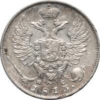 10 копеек 1813 года