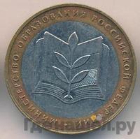 10 рублей 2002 года ММД