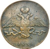 10 копеек 1835 года