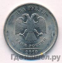 2 рубля 2010 года
