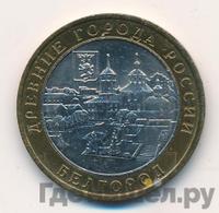10 рублей 2006 года ММД
