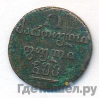 Полубисти 1805 года  Для Грузии