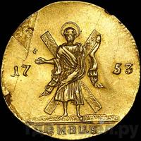 Червонец 1753 года