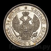 25 копеек - 50 грошей 1850 года МW Русско-Польские