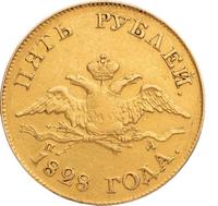 5 рублей 1823 года СПБ ПС