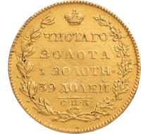 5 рублей 1823 года СПБ ПС