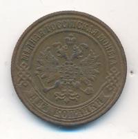 2 копейки 1870 года