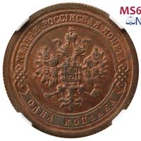 1 копейка 1895 года СПБ