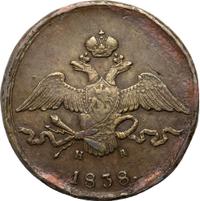 10 копеек 1838 года