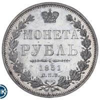 1 рубль 1851 года