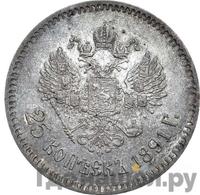25 копеек 1891 года АГ