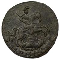 2 копейки 1793 года