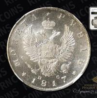 1 рубль 1817 года