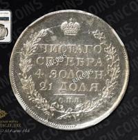 1 рубль 1817 года