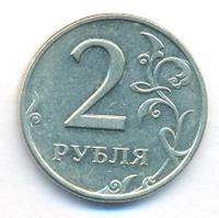 2 рубля 1999 года