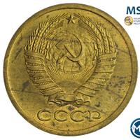 5 копеек 1968 года