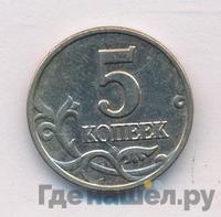 5 копеек 2003 года