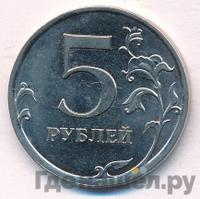 5 рублей 2010 года