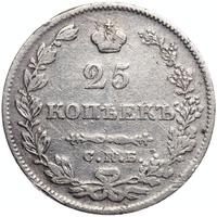 25 копеек 1827 года