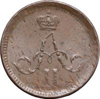 Полушка 1866 года ЕМ