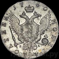 Полтина 1760 года СПБ ЯI
