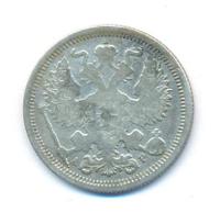 20 копеек 1905 года СПБ АР