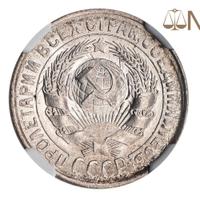 15 копеек 1930 года