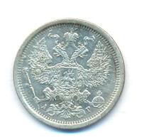 20 копеек 1883 года